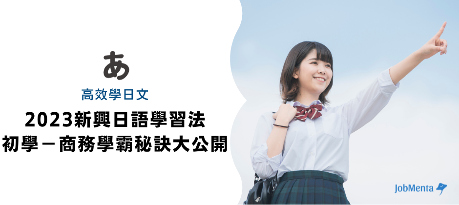 學習日文 方法 系統性 學日語 日文實力 精選 推薦 2023 免費 線上 資源 日語 程度